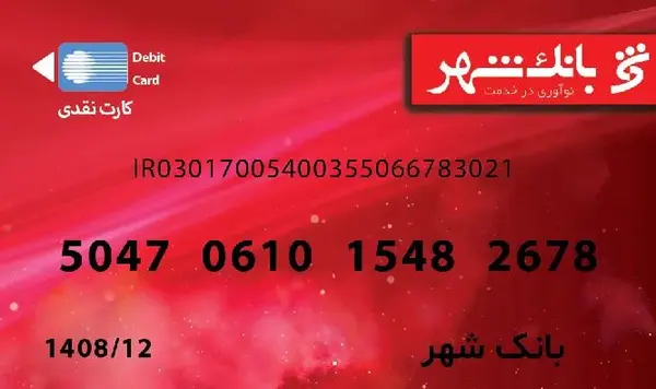 عکس خام کارت عابر بانک ملی