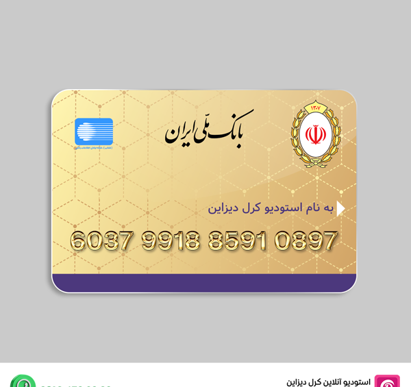 عکس خام کارت عابر بانک ملی