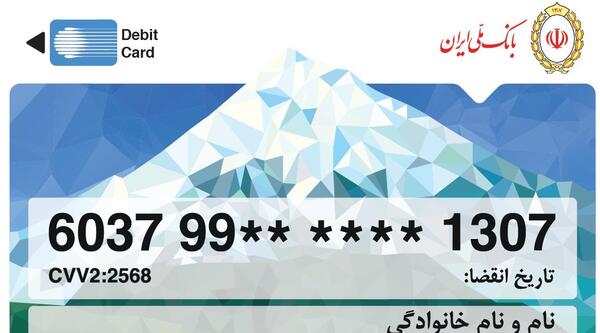 عکس خام کارت عابر بانک ملی