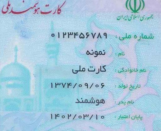 عکس خام کارت ملی هوشمند