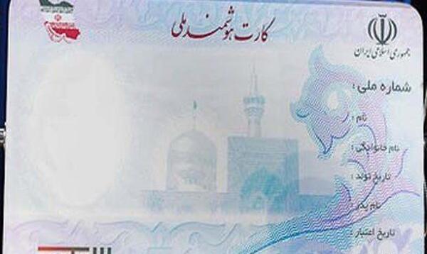 عکس خام کارت ملی هوشمند