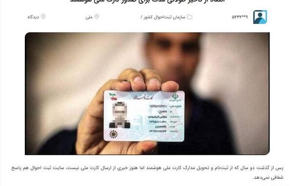 عکس خام کارت ملی هوشمند