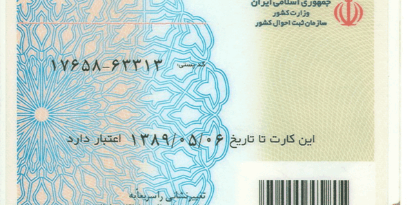 عکس خام کارت ملی هوشمند