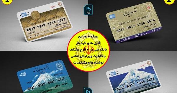 عکس خام کارت بانکی ملی