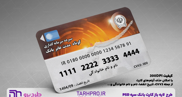 عکس خام کارت بانکی ملی