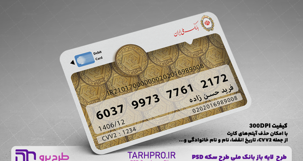 عکس خام کارت بانکی ملی