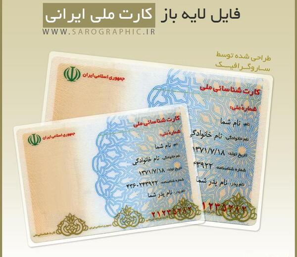 دانلود عکس خام کارت ملی