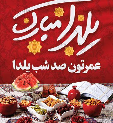 عکس خام یلدایی برای فتوشاپ