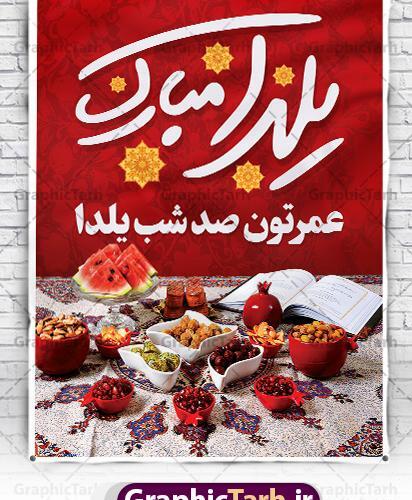 عکس خام یلدایی برای ادیت
