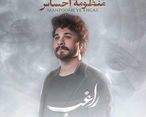 دانلود آهنگ قاب عکس خالی سیروان