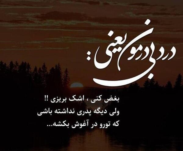 عکس نوشته جای خالی پدرم