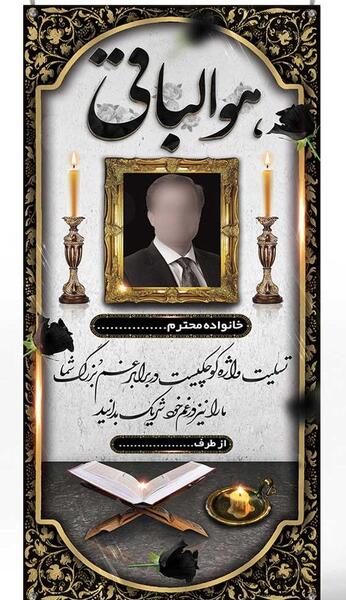 عکس بنر خالی تسلیت