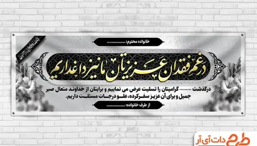 عکس بنر خالی تسلیت