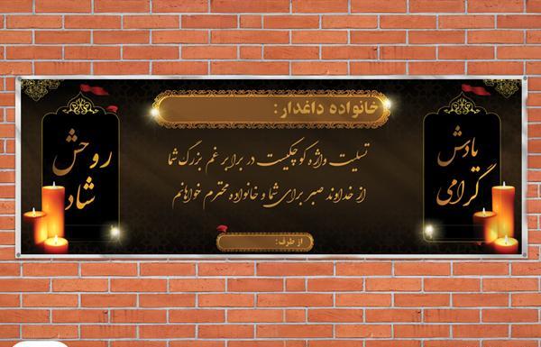 عکس بنر خالی تسلیت