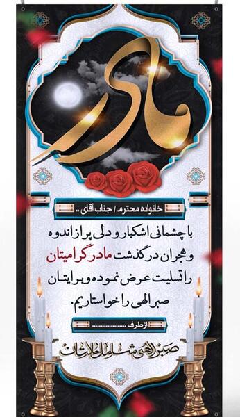 عکس بنر خالی تسلیت