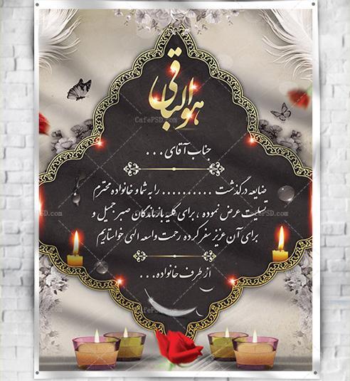 عکس بنر خالی تسلیت