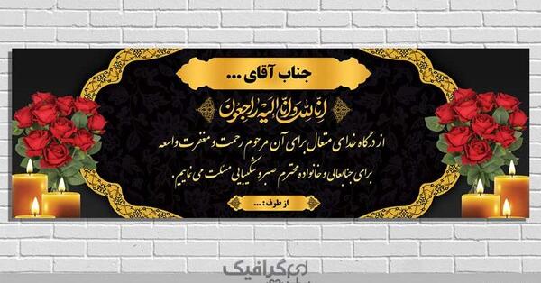 عکس بنر خالی تسلیت