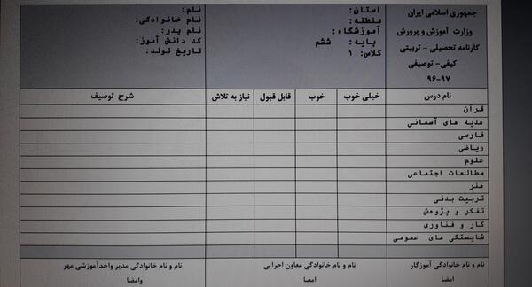 عکس کارنامه خالی ابتدایی