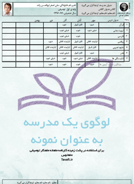 عکس کارنامه خالی ابتدایی