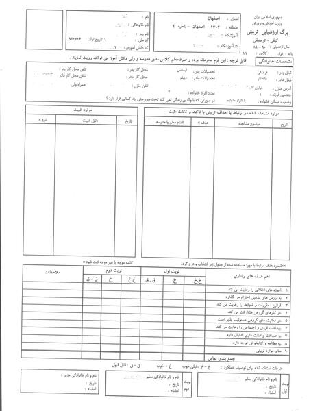 عکس کارنامه خالی ابتدایی
