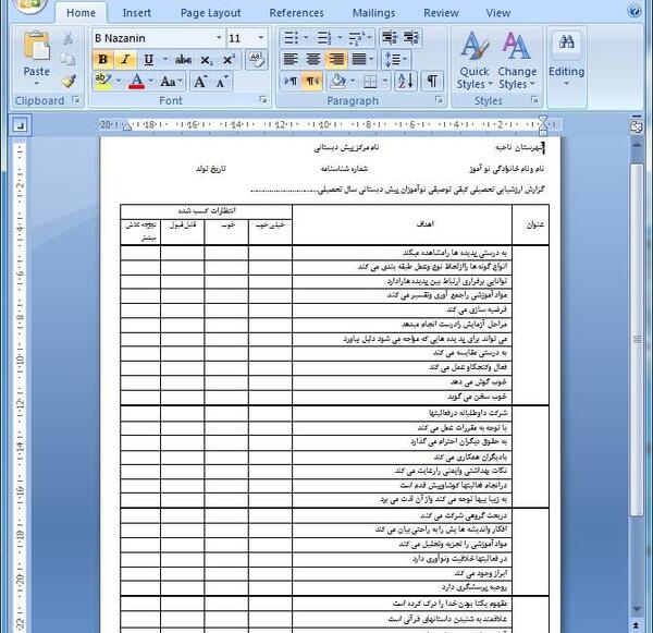 عکس کارنامه خالی ابتدایی