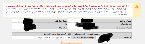 عکس کارنامه خالی کنکور