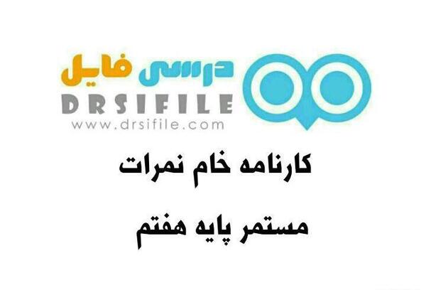 عکس کارنامه خالی نهم
