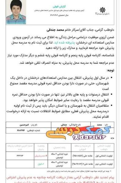 عکس کارنامه خالی ششم ابتدایی