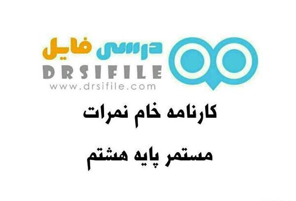 عکس کارنامه خالی پایه نهم