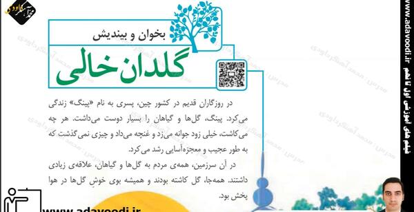 عکس گلدان خالی کلاس پنجم