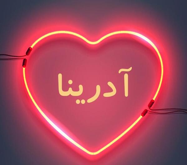 عکس پروفایل آدرینا