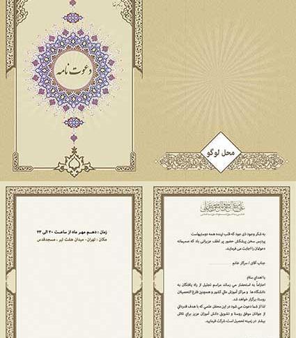 عکس دعوتنامه خالی