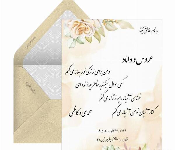 عکس دعوتنامه خالی