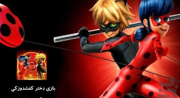 عکس از دختر کفشدوزکی و گربه سیاه عاشقانه