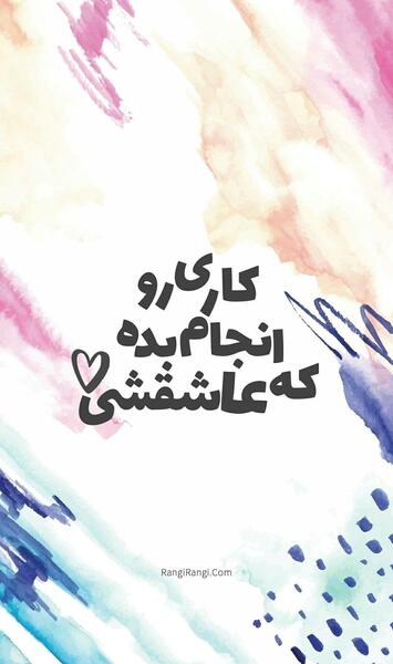 عکس بک گراند گوشی انگیزشی
