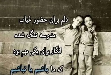 عکس استوری مدرسه