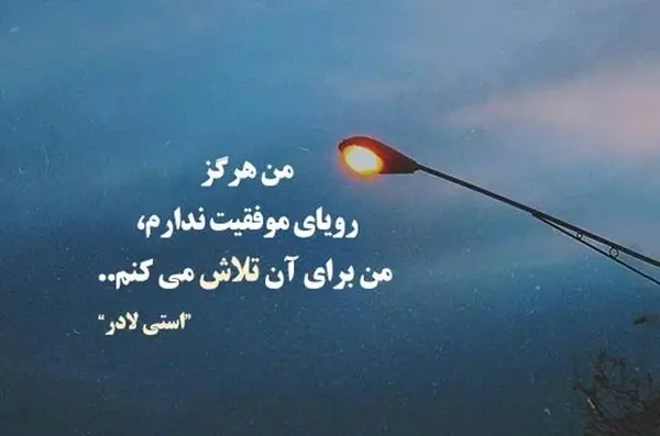 عکس برای استوری موفقیت