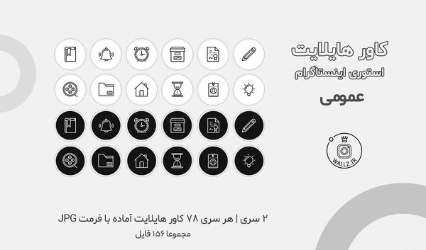 عکس کاور استوری اینستاگرام