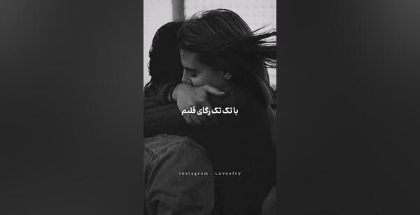 عکس عاشقانه برای استوری اینستا