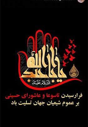 عکس استوری عاشورا