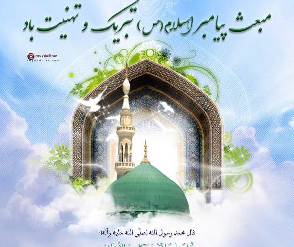 عکس استوری برای عید مبعث