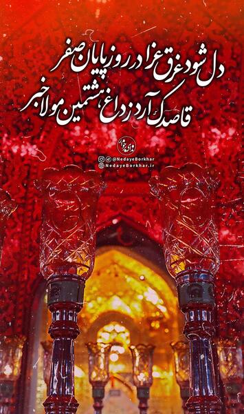 عکس استوری شهادت امام رضا