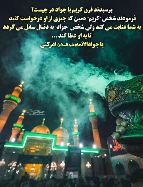 عکس استوری شهادت امام جواد