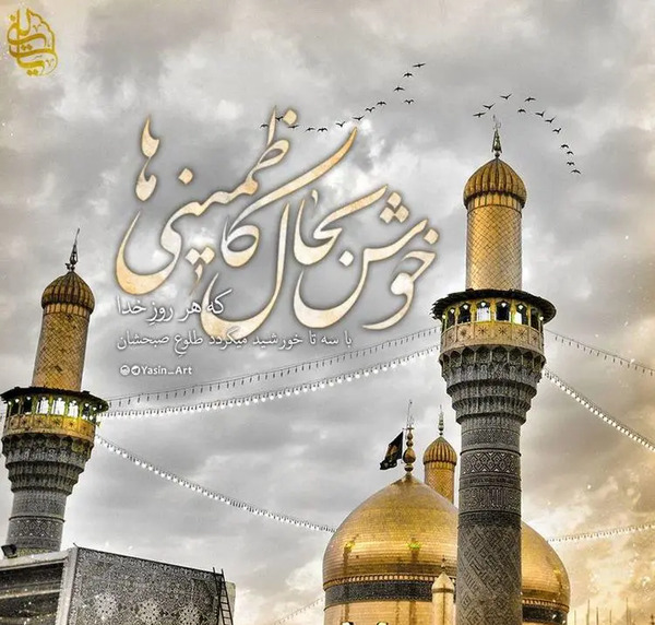 عکس استوری شهادت امام جواد