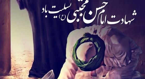 عکس استوری شهادت امام حسن مجتبی