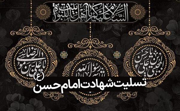 عکس استوری شهادت امام حسن مجتبی
