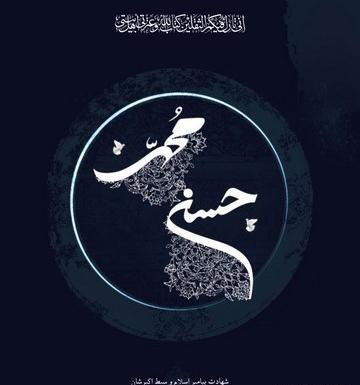 عکس استوری شهادت امام حسن مجتبی