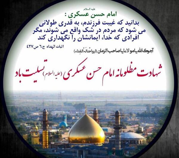 عکس استوری شهادت امام حسن عسکری