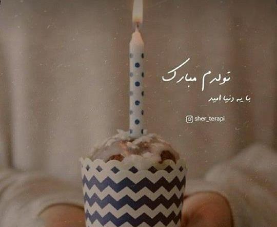 عکس ساده برای استوری تولد