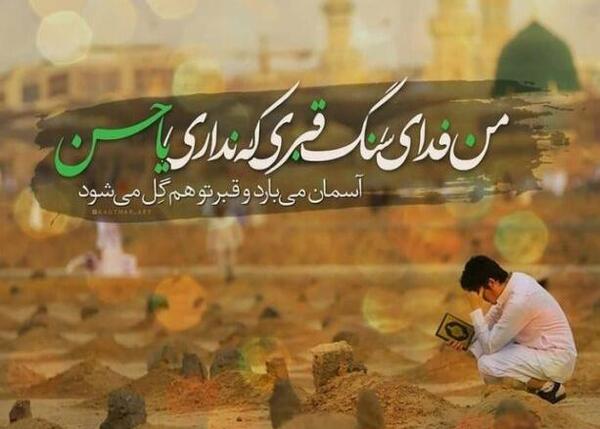 عکس استوری رحلت پیامبر و شهادت امام حسن